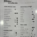 다임에스테틱 이미지