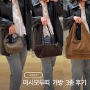 6932 | 마시모두띠 가방 추천 3가지 | 나파 가죽, 스웨이드백 직접 본 후기