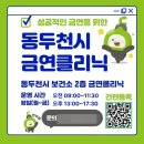 동두천시보건소 이미지