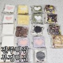 부경 | 진주 평거동떡집 부경떡집 솔직 후기 | 선물용 답례떡으로 추천!