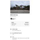 머물다 | [제주시] 대인원 숙소 고민 끝! 위치 좋고 쾌적한 ‘죽성에 머물다’ 내돈내산 후기