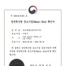 중소기업경영인증센터