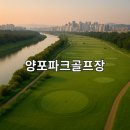양포파크골프장 | 양포파크골프장 위치 날씨 예약 절차 완전 정복 가이드