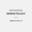 미파문피부과의원 이미지