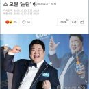 음주운전한 사람이 술 광고?… 김준현 카스 모델 ‘논란’ 이미지