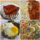 맛집반찬 | 강동구 반찬배달 맛집/가성비 반찬 맛집 인생 반찬 후기