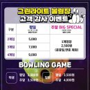 그린볼링장