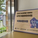 공립 덕계어린이집 이미지