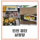 삼청당검단