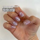 히링네일 이미지