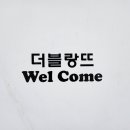 더블랑뜨