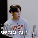 준박, 전미도 -&#39;밤새 서로 미루다&#39; Special Clip (Studio ver.) 이미지