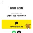4060세대를 위한 쉬운 블로그 첫걸음 | 장보기, 이제는 스마트하게! 4060세대를 위한 간편 쇼핑 앱 등장 - 돌쇠네 농산물