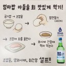 엄마밥아들술