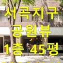 서곡공인중개사사무소 이미지