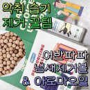 아로마천연제품 | 탈취제 습기제거제 추천 어반파파 냄새제거볼, 천연 아로마오일 솔직후기