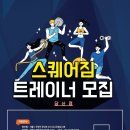 (주)스퀘어짐 당산점 이미지