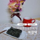 떡돌이떡순이 | 쑥떡 맛집 자연을 담은 이슬품은철원쑥떡