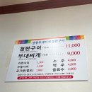 장원부대찌개철판구이 성서점 | [대구성서맛집] 부대찌개+철판구이 세트로 먹을 수 있는 &#34;장원 부대찌개 철판구이&#34; 내돈내산 방문후기!!