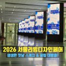 가평군청 (3층 C-D) | 22026 서울 리빙 디자인 페어 첫날 후기: 부스 배치도(A~D홀) 및 카달로그 정보 공유