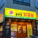 [오산] 삼겹살 맛집, 상구네 솥뚜껑 삼겹살 오산 궐동점