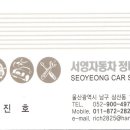 서영자동차정비공업사 이미지