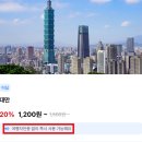 대만 이심 유심사 eSIM 실명인증 없이 바로 사용 할인 구매 후기
