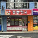 김밥천국(행운점) 이미지