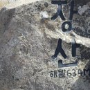 [47차]2016. 4. 3(일) 장산(634m) 산행 (취소) 이미지