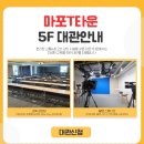마포T타운 이미지