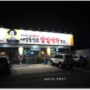 굽달선생의원조삼일막창