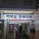 챔피언이직접지도하는킥복싱무에타이MWGYM