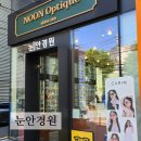 금호안경원 | 금호동안경원 금호동안경점 금호역안경원 :: 눈안경원