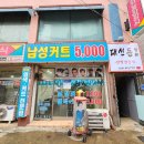 남성커트오천