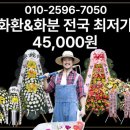 송현장례식장 근조화환 후기 삼식이화환