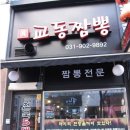 라페스타 짬뽕 생각나서 찾아간 솔직후기