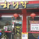 하림각 Daum카페