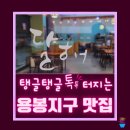 용봉에너지 이미지