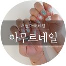 네일 아무르 이미지