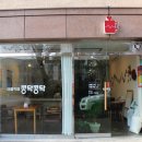 마을카페콩닥콩닥 이미지