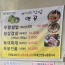 [연천맛집] 우렁쌈밥 한 입 가득 &#39;옛골&#39;