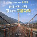 의령 충익사 모과나무 | 의령 충익사 경내 수목과 연못, 강 위의 구름다리 탐방기
