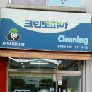 일신세탁소 이미지