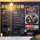 새콤달콤이 - 16377 | 양평 맛집 대포항횟집에서 새콤달콤 물회 먹은 후기, 신선한 세꼬시에 소면까지 완벽!
