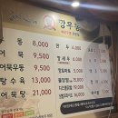 깡우동광장코아점