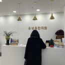 유상용한의원 이미지