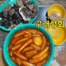 구래상회
