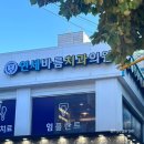 신정네거리역 3번출구(하나은행 앞, 샤르망안경점 앞) | 치과트라우마 극복하게 해준 과잉진료 없는 양천구 치과, 신정네거리역 연세바름치과