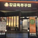 강금옥쭈꾸미 | [협찬] 청주 율량동 강금옥쭈꾸미 | 점심 저녁 맞집 찾은 후기