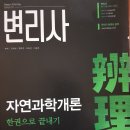 변리사 자과개, 소방학 기타 자연계열 도서 판매합니다. 이미지